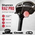 Shanren RAZ PRO | פנס אחורי חכם לרכיבה