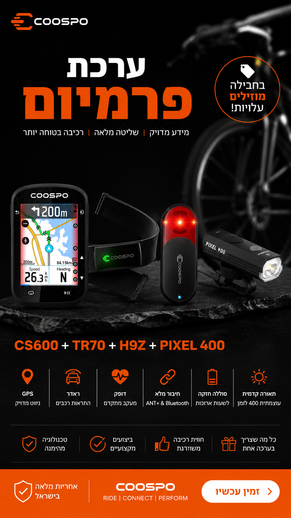 ערכת פרימיום לרוכבי כביש – CS600 + TR70 + H9Z + Pixel