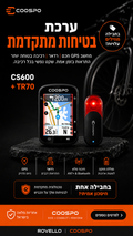 ערכת בטיחות מתקדמת – CS600 + TR70