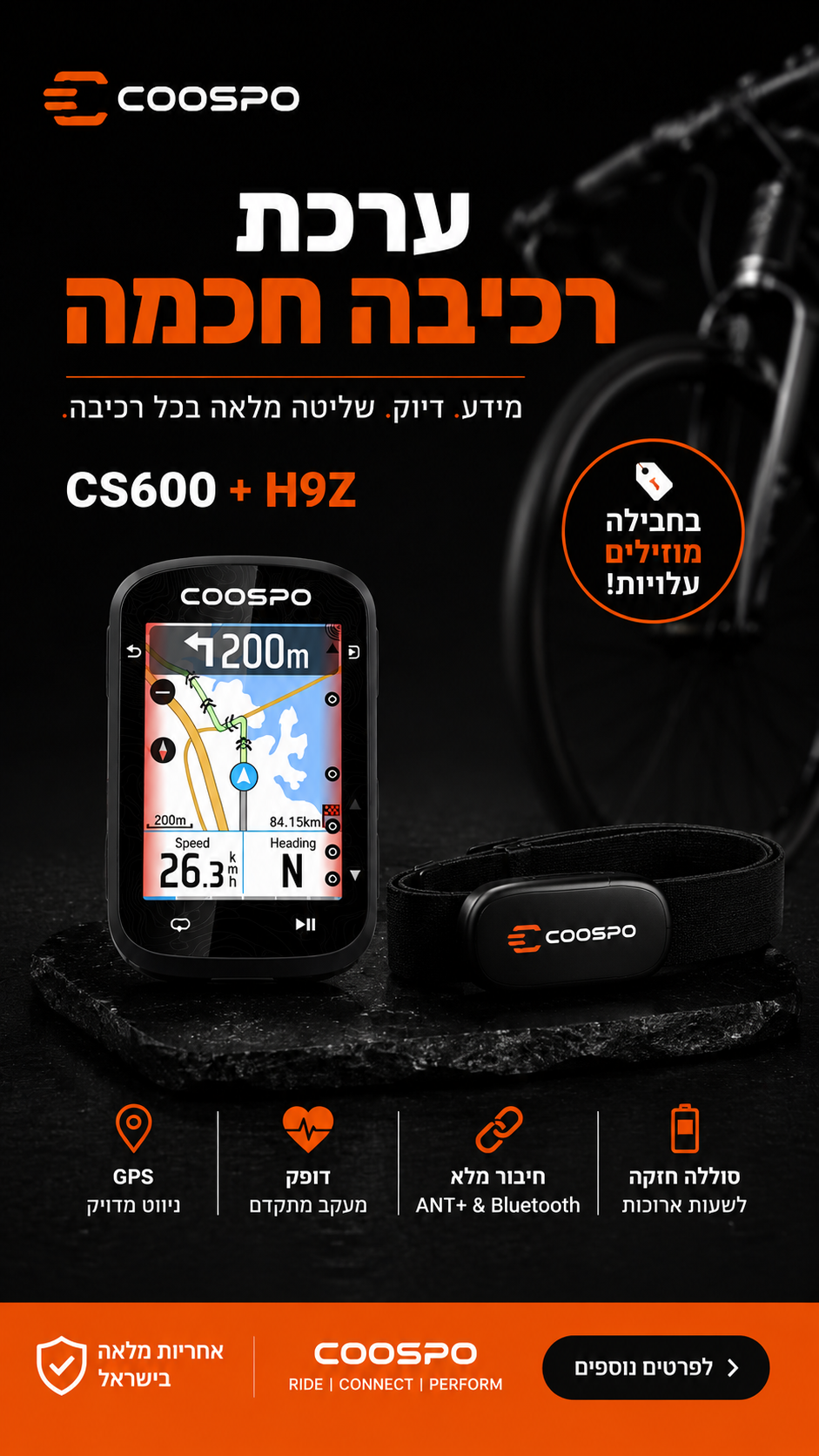 ערכת התחלה לרכיבה חכמה – CS600 + H9Z