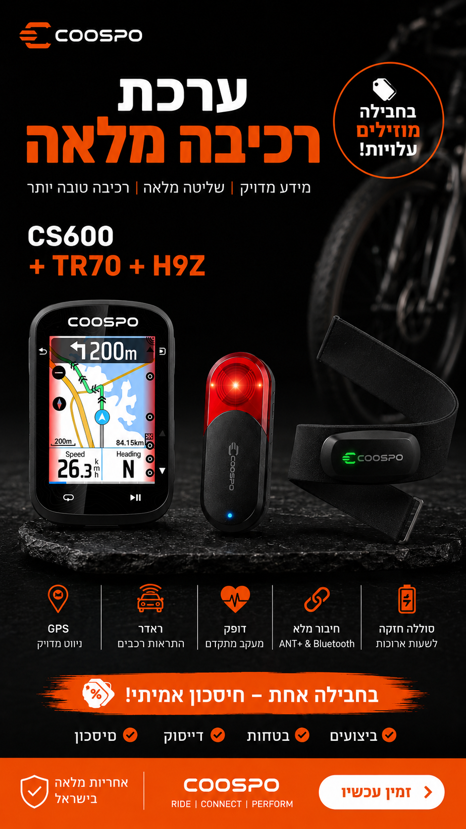ערכת רכיבה מלאה – CS600 + TR70 + H9Z
